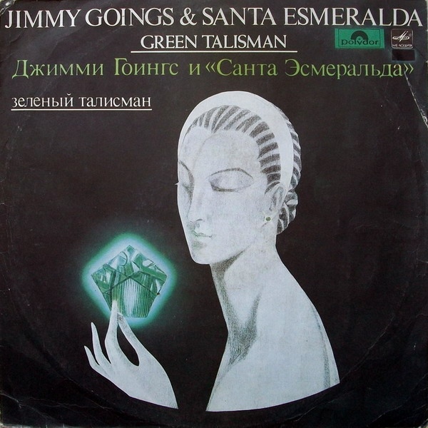 Джимми Гоингс и «Санта Эсмеральда» — Зеленый талисман