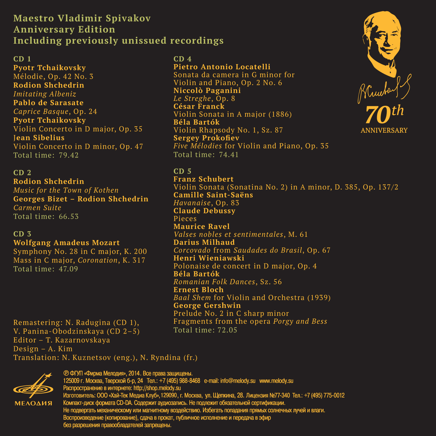 Маэстро Владимир Спиваков (юбилейный комплект) 5 CD