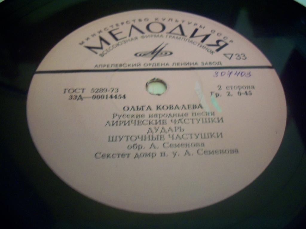 Ольга КОВАЛЕВА, Русские народные песни