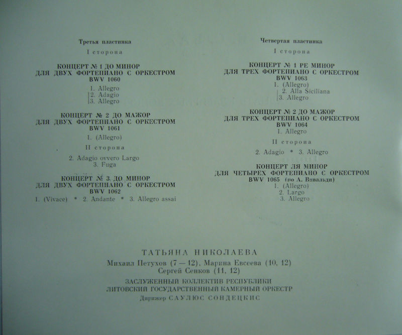 И. С. БАХ: Двенадцать клавирных концертов (Т. Николаева)