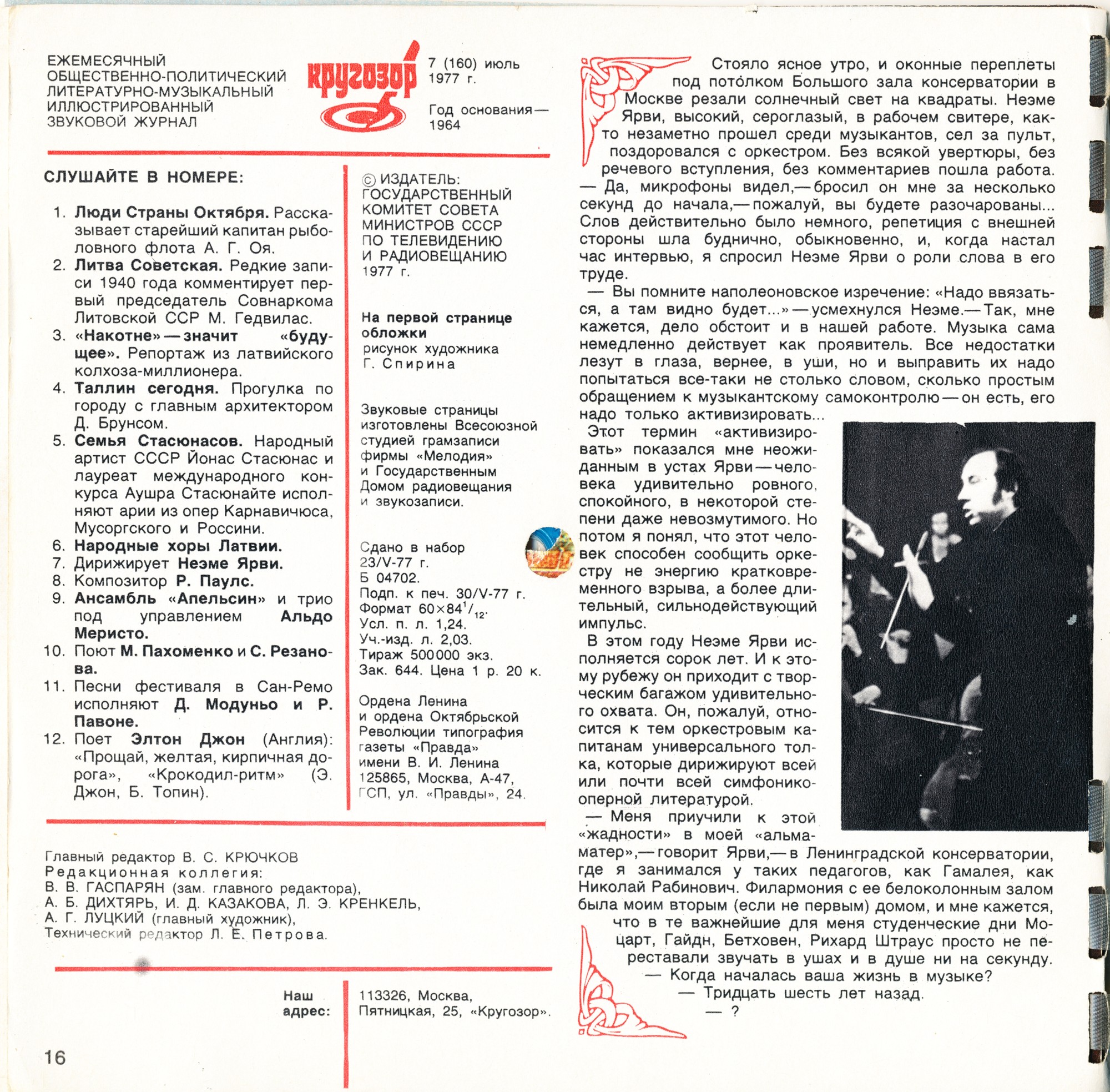 Кругозор 1977 №07