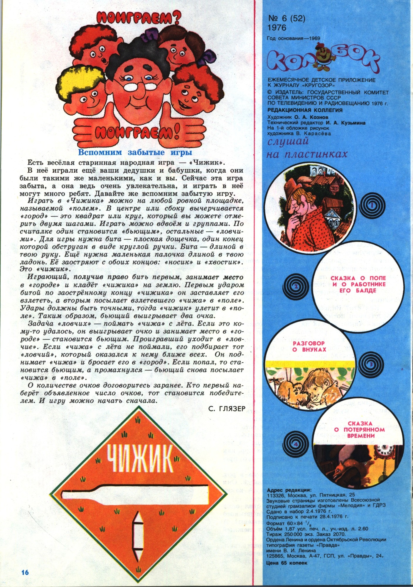 Колобок 1976 № 6