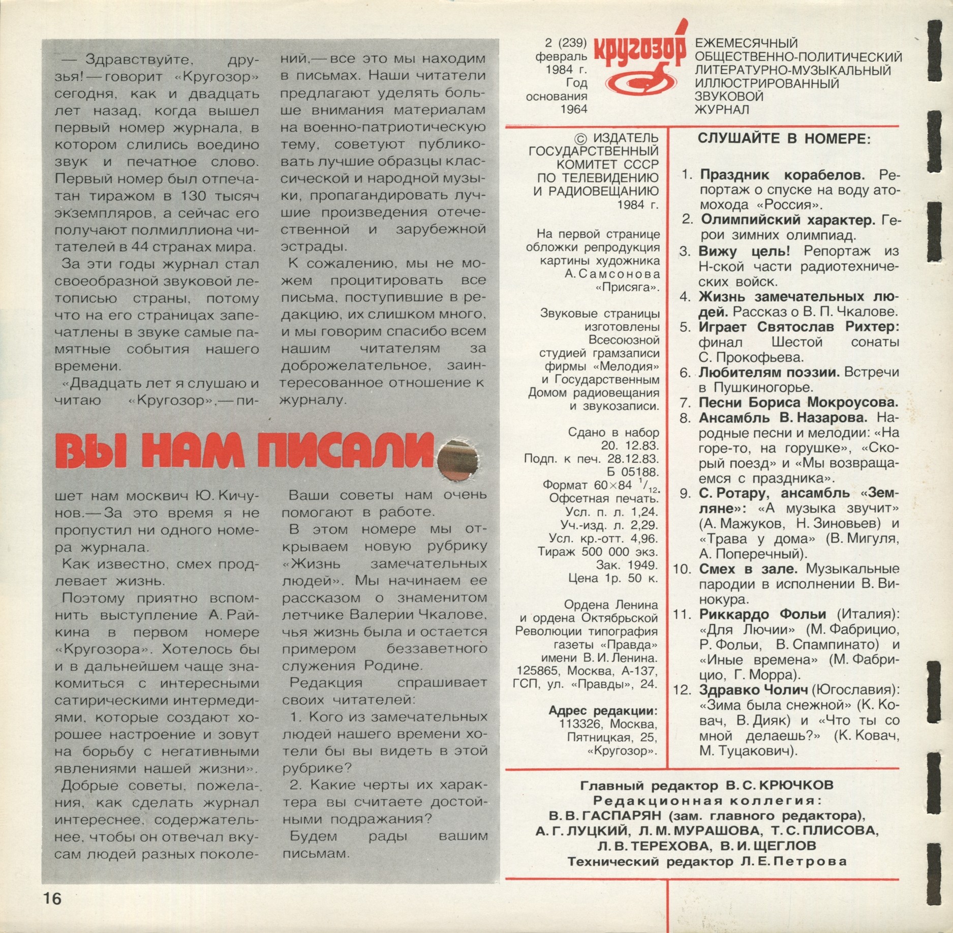 Кругозор 1984 №02