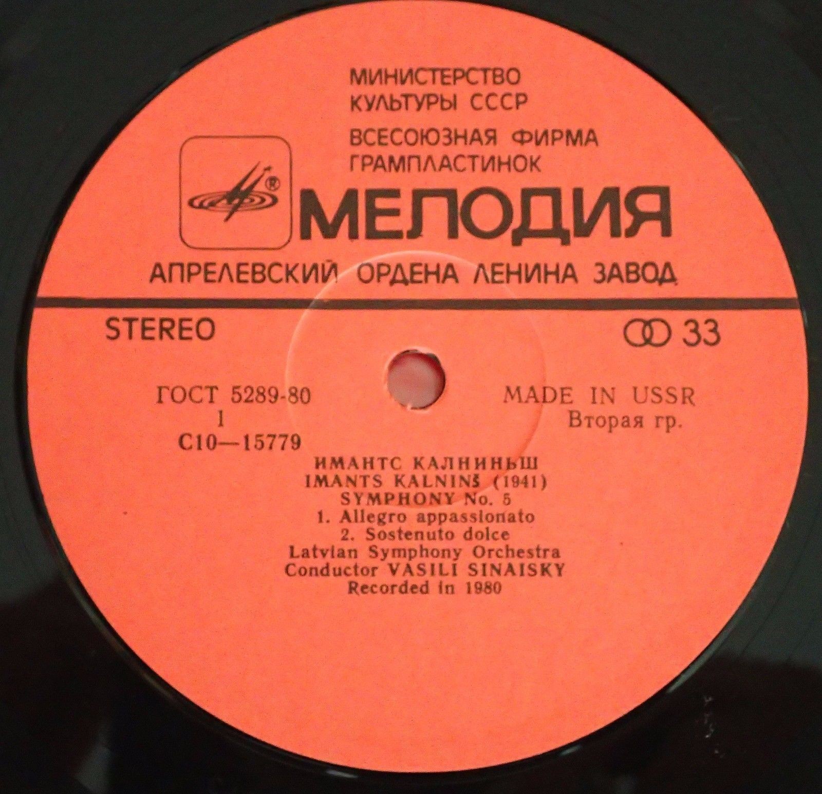 Имантс КАЛНИНЬШ (1941). Симфония № 5
