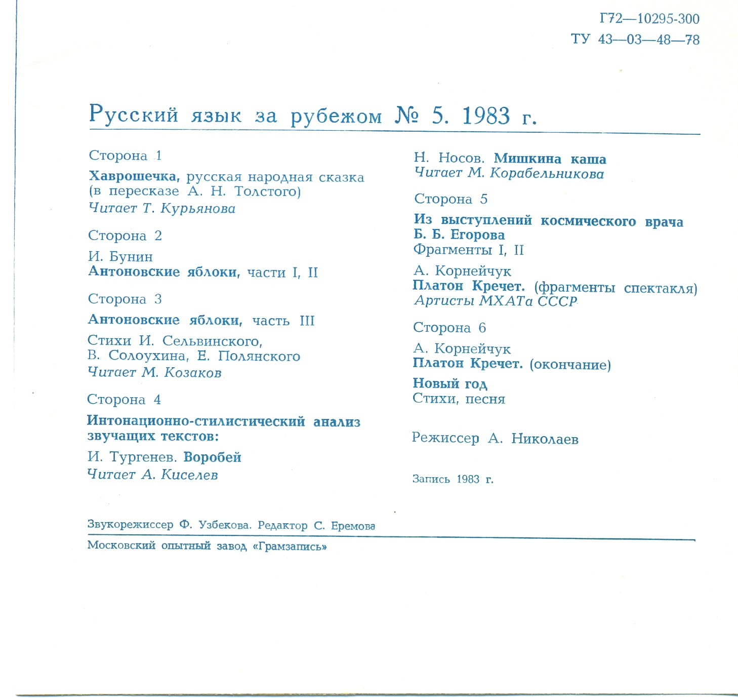 "РУССКИЙ ЯЗЫК ЗА РУБЕЖОМ" , № 5 - 1983