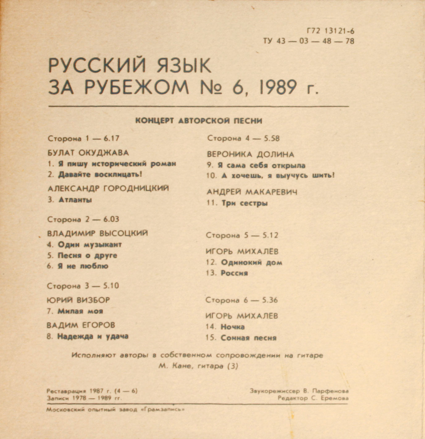 "РУССКИЙ ЯЗЫК ЗА РУБЕЖОМ", № 6 - 1989