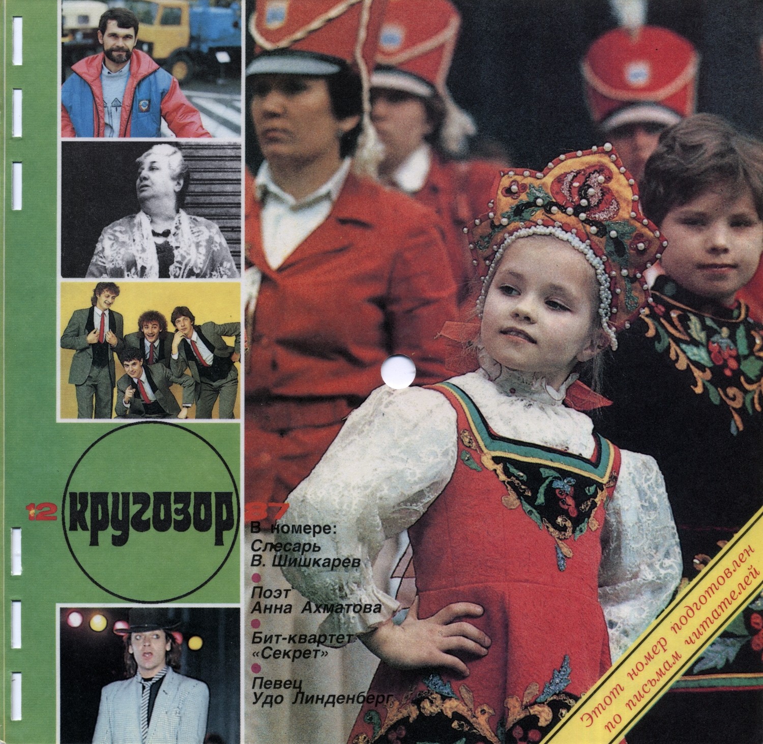 Кругозор 1987 №12