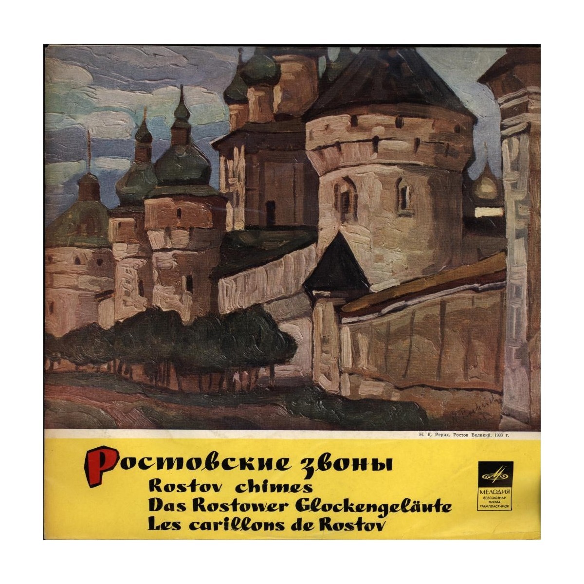 Ростовские звоны. Звоница Успенского собора с 13 колоколами (Les carillons de Rostov)