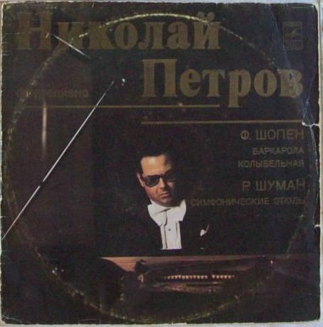 Николай ПЕТРОВ, фортепиано.