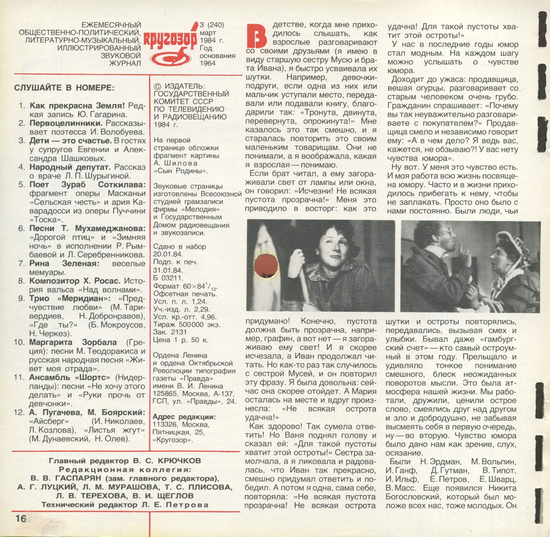 Кругозор 1984 №03