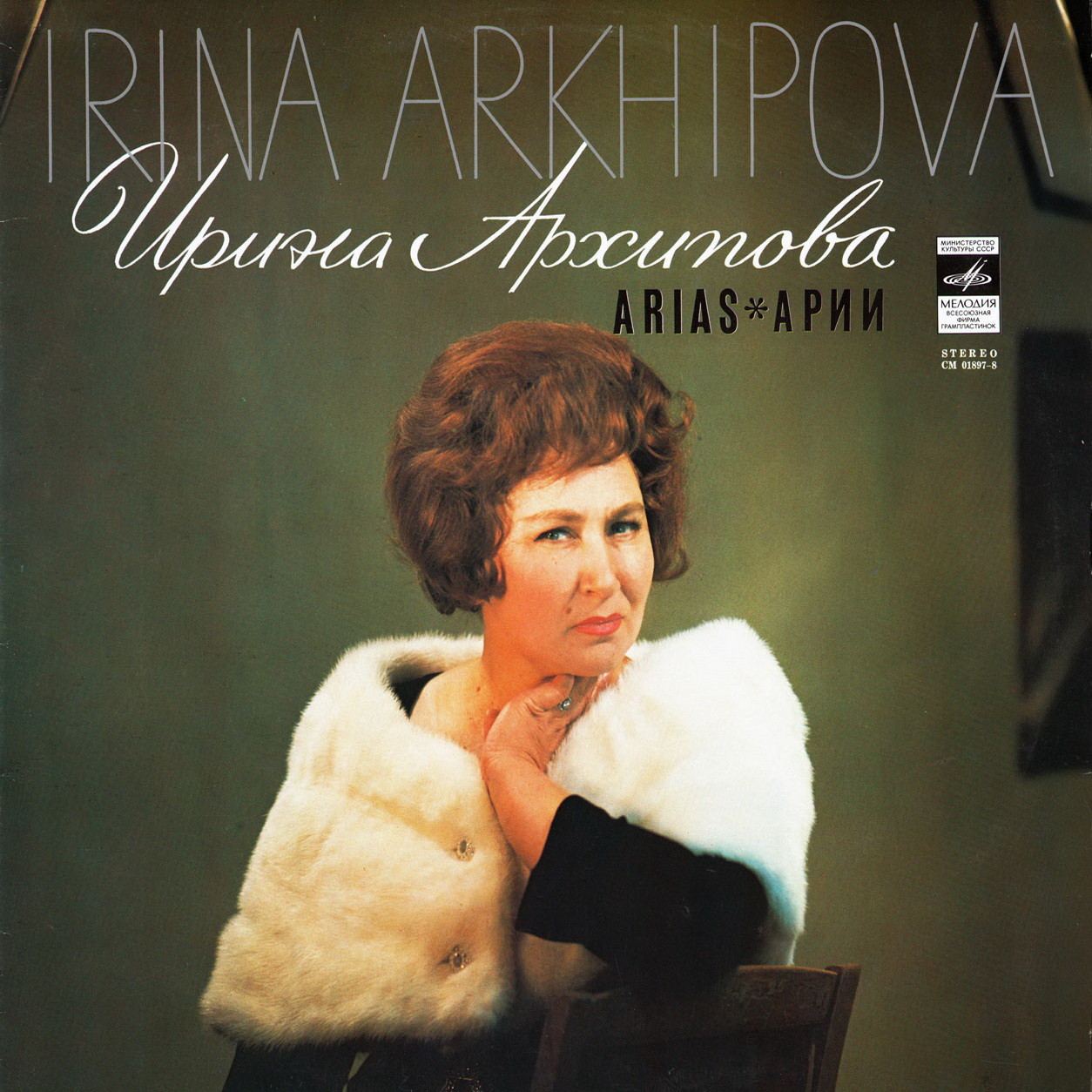 АРХИПОВА Ирина, сопрано. Арии эпохи барокко