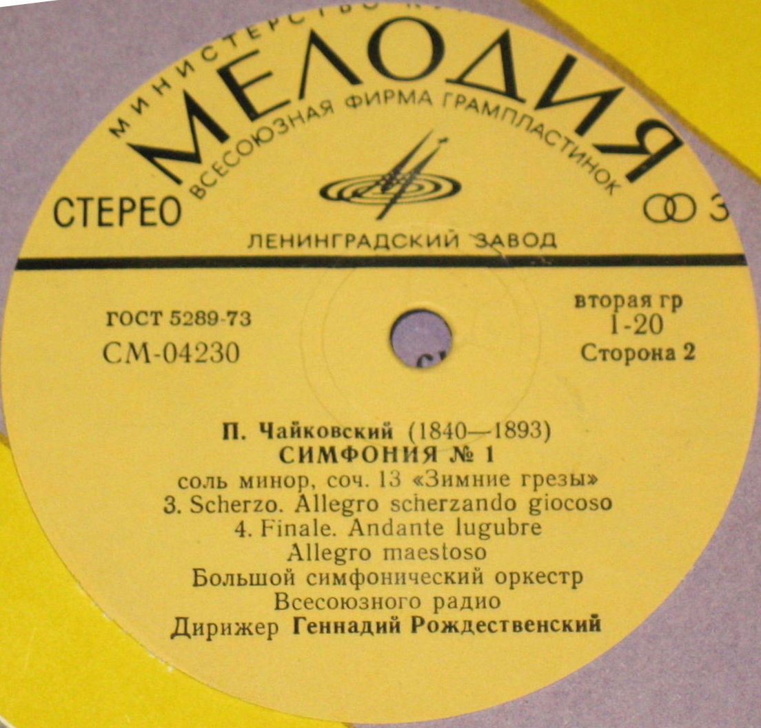П. ЧАЙКОВСКИЙ (1840–1893): Симфония №1 соль минор, соч.13 (Г. Рождественский, БСО ВР)