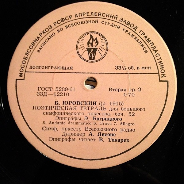 В. ЮРОВСКИЙ (р. 1915).  Поэтическая тетрадь для большого симфонического оркестра