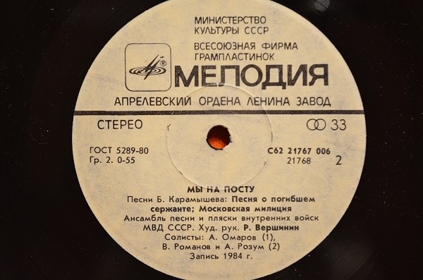 «Мы на посту». Песни Б. КАРАМЫШЕВА (1915)