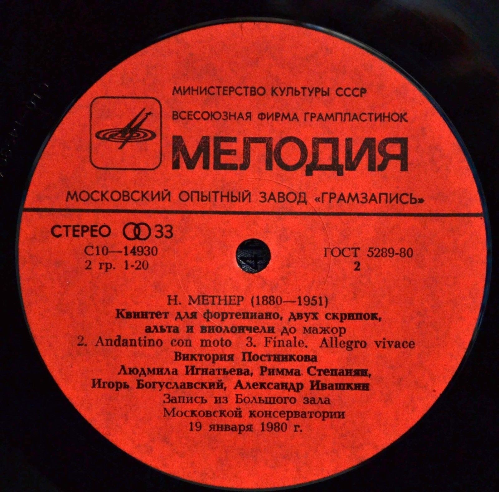 Н. МЕТНЕР (1880-1951): Соната-воспоминание, Фортепианный квинтет