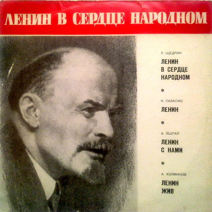 "Ленин в сердце народном"