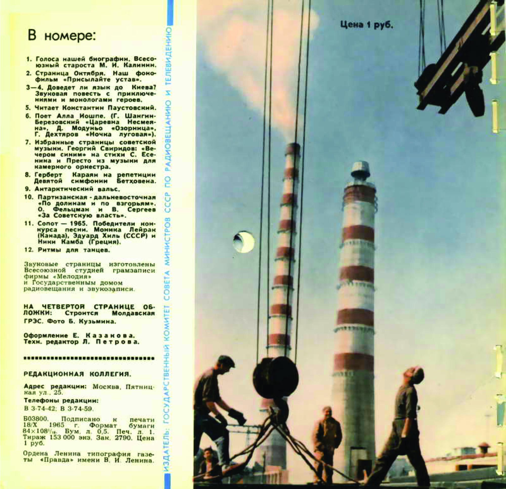 Кругозор 1965 №11