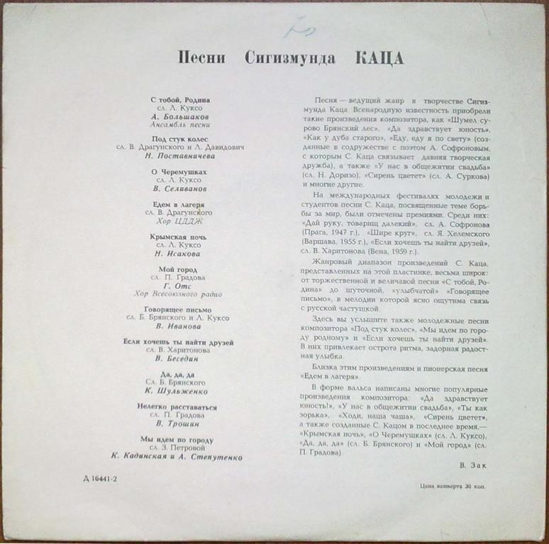Сигизмунд КАЦ (1908). Песни