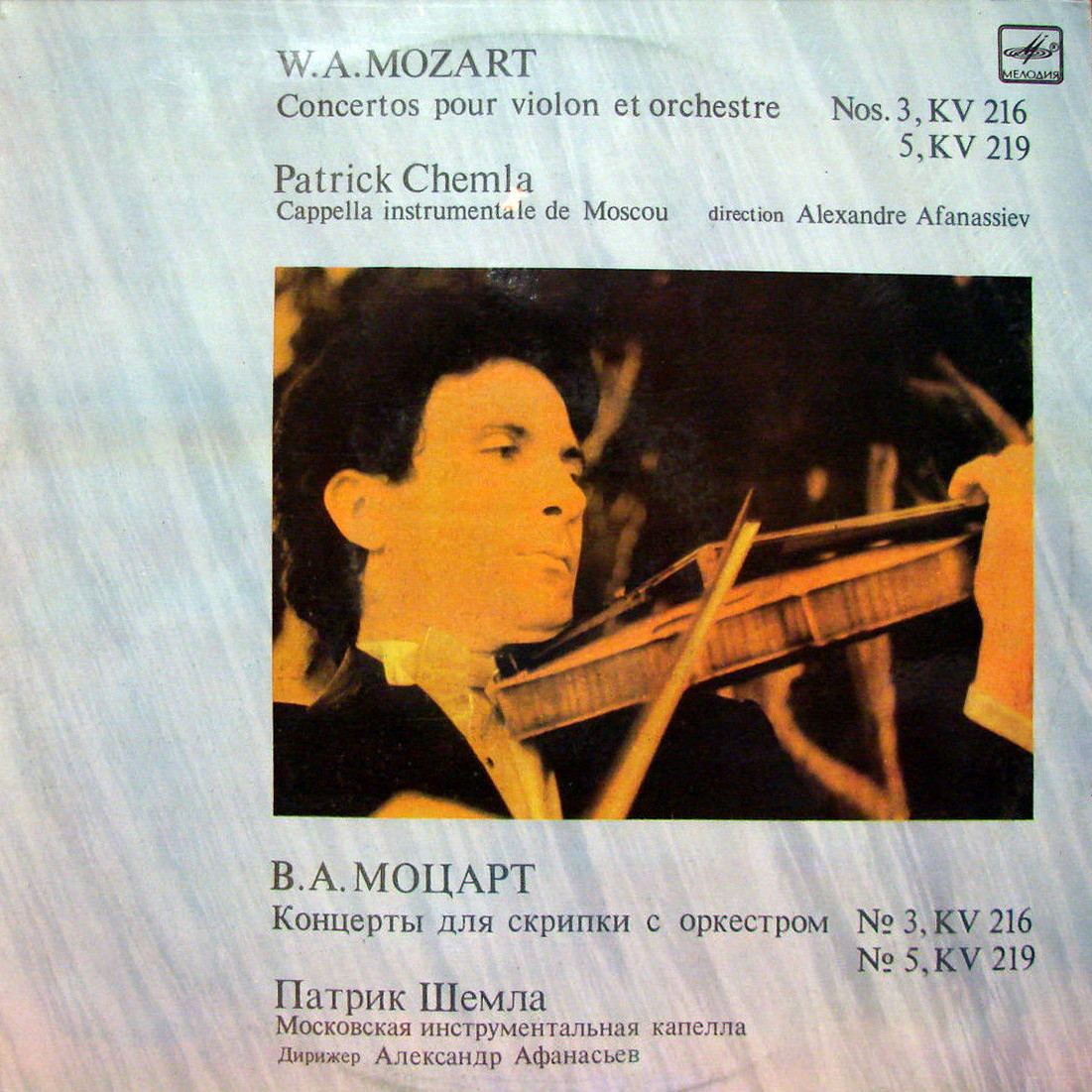В. А. Моцарт. Концерты для скрипки с оркестром - Патрик Шемла