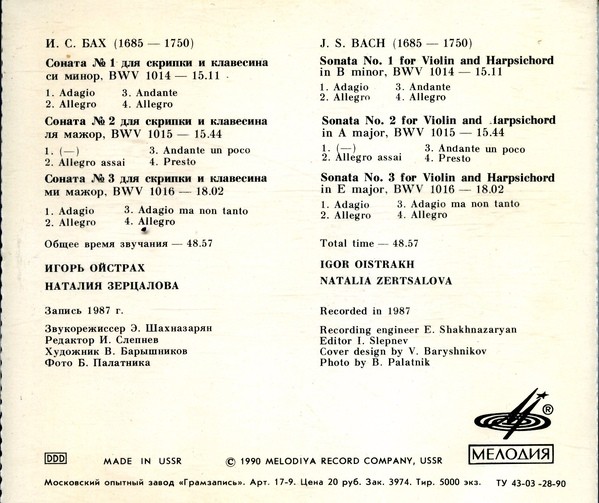И. С. БАХ. Сонаты для скрипки и клавесина №1, №2, №3 (И.Ойстрах, Н. Зерцалова)
