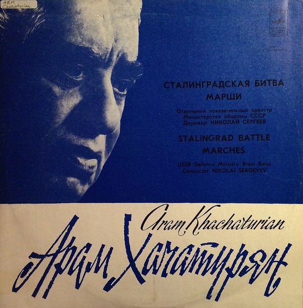 А. ХАЧАТУРЯН (1903-1978)