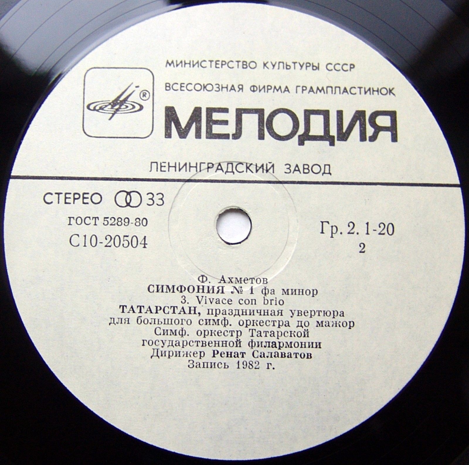 Ф. АХМЕТОВ (1935): Симфоническая музыка