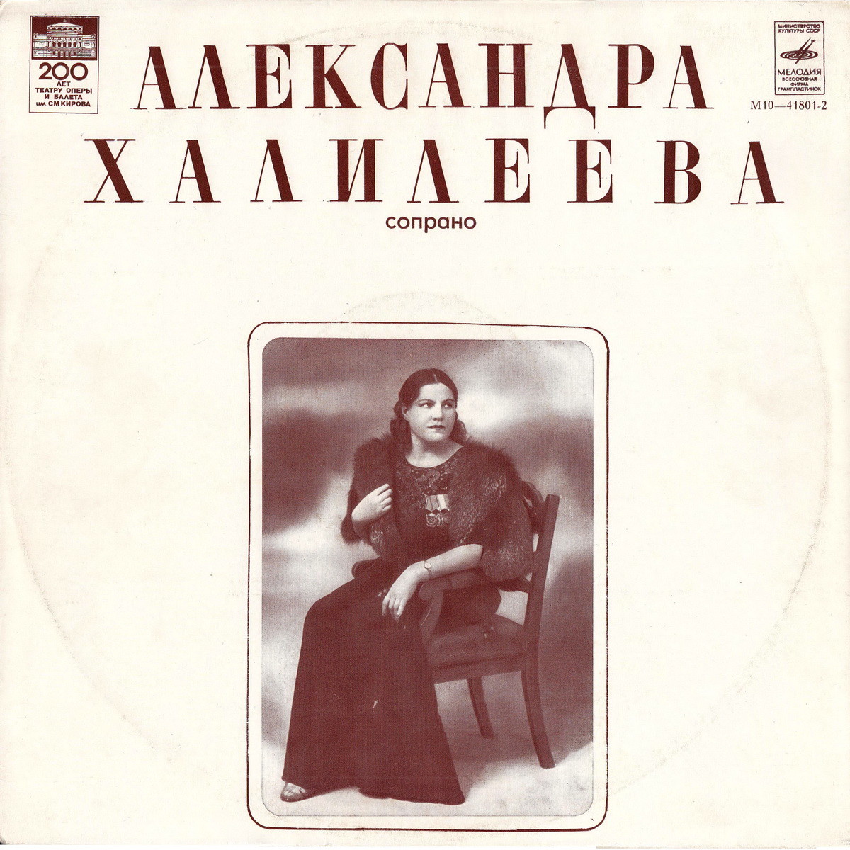 ХАЛИЛЕЕВА Александра (сопрано).