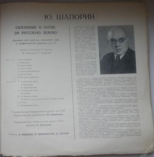 Ю. ШАПОРИН (1887–1966): «Сказание о битве за Русскую землю», оратория для солистов, смешанного хора и симф. оркестра, соч. 17
