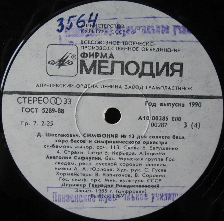 Д. ШОСТАКОВИЧ (1906-1975): Симфония № 13 для солиста баса, хора басов и оркестра, си-бемоль минор, соч. 113