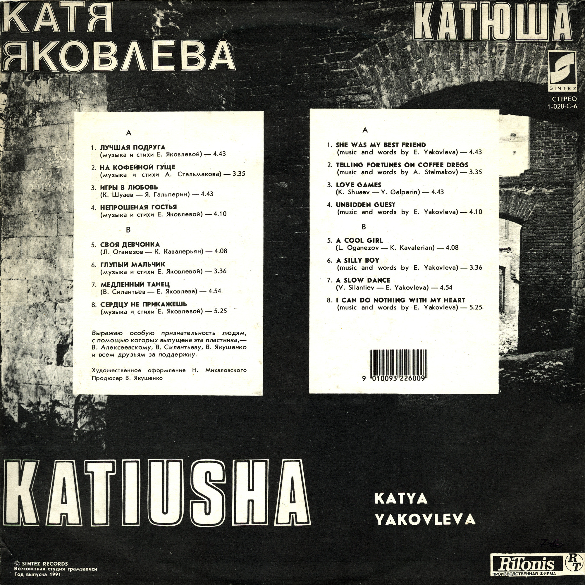 Катя ЯКОВЛЕВА. «Катюша»