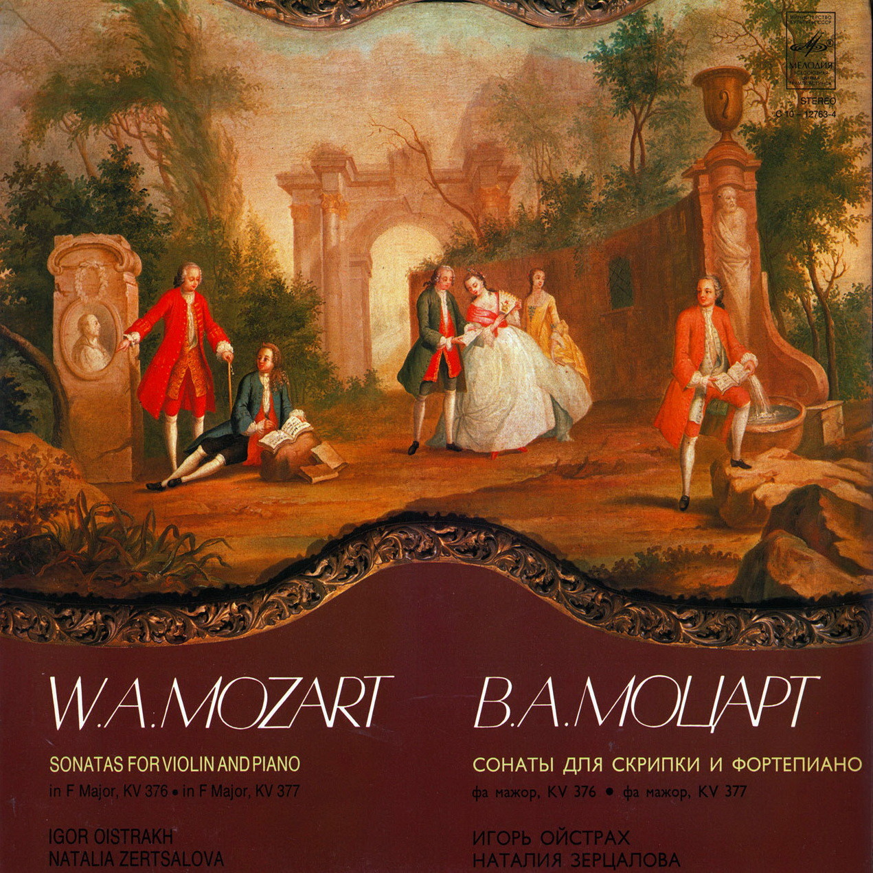 В. А. Моцарт: Сонаты для скрипки и ф-но (Игорь Ойстрах, Наталия Зерцалова)