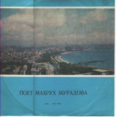 Поёт Махрух Мурадова