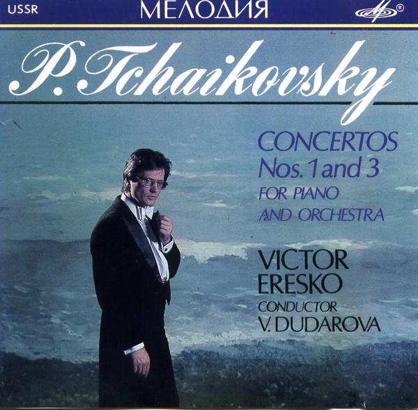 П. ЧАЙКОВСКИЙ (1840-1893): Концерты № 1, № 3 для ф-но с оркестром (В. Ересько, В. Дударова)