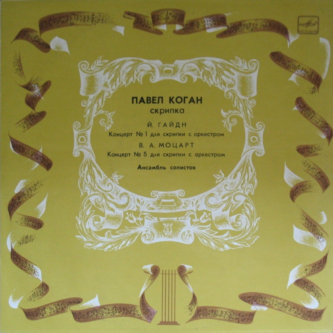 П. Коган, скрипка