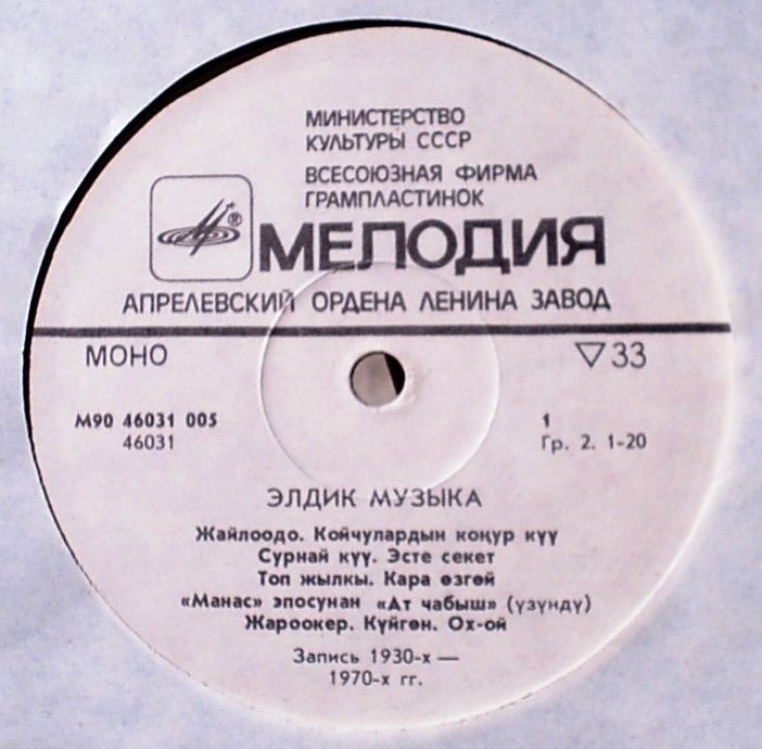 МЕЛОДИИ АЛА-ТОО (альбом № 1).