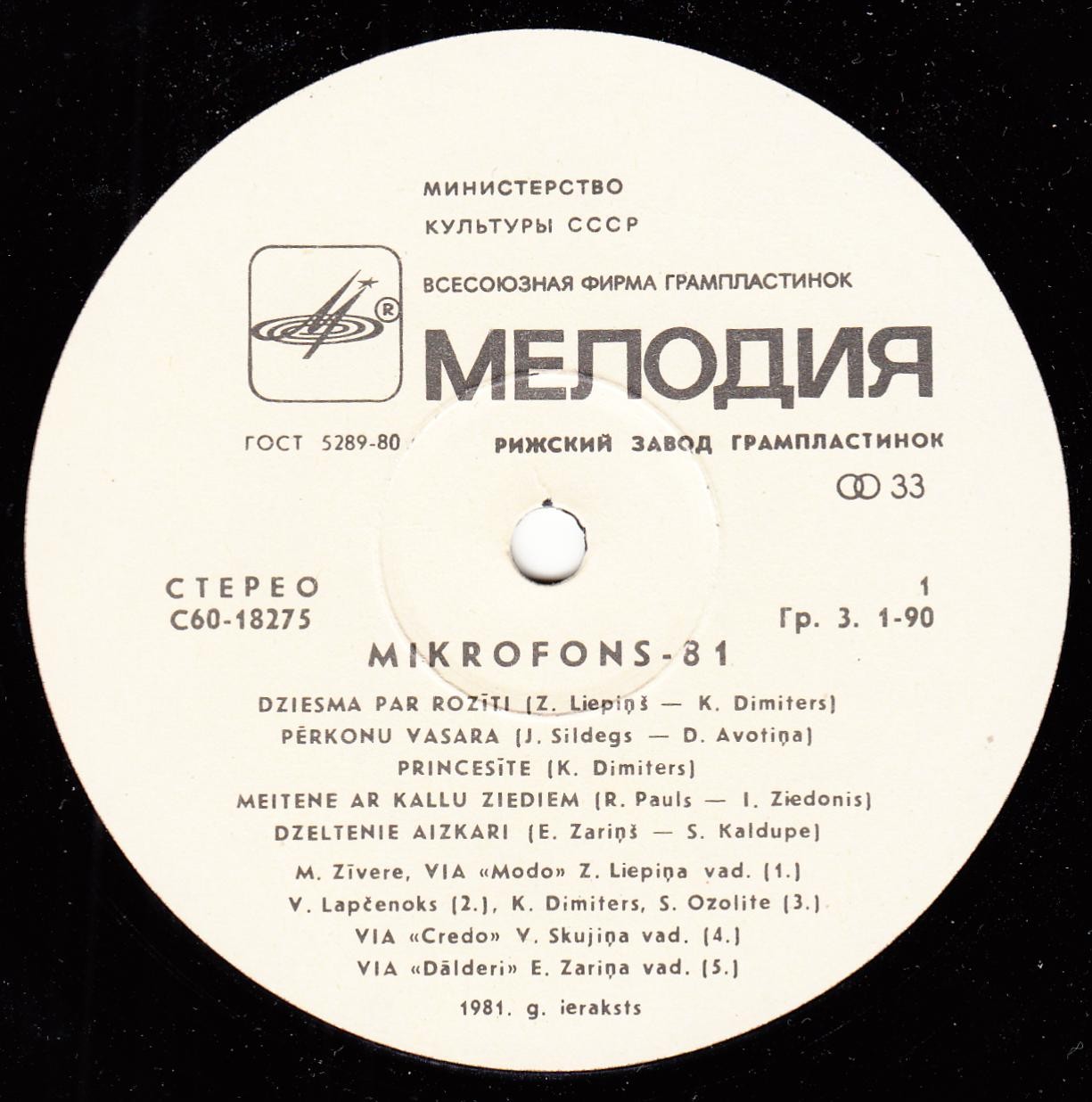 Микрофон-81 (1)