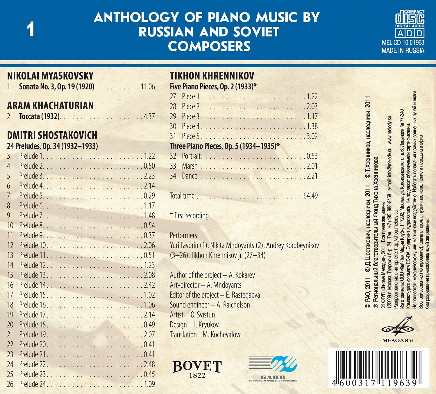 Антология фортепианной музыки русских и советских композиторов. Часть 1 (1917—1991) диск 1
