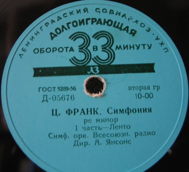 Ц. ФРАНК (1822–1890): Симфония ре минор (А. Янсонс)