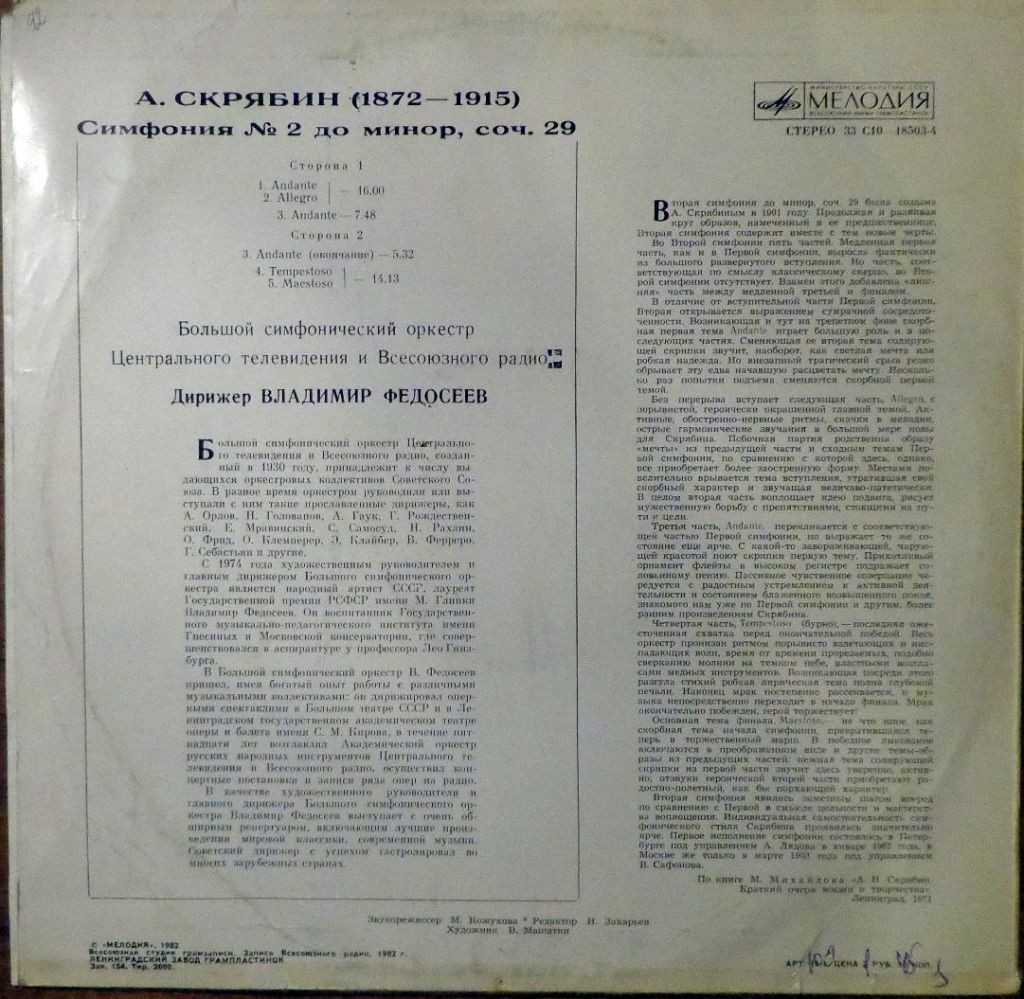 А. СКРЯБИН (1872-1915): Симфония № 2 до минор, соч. 29