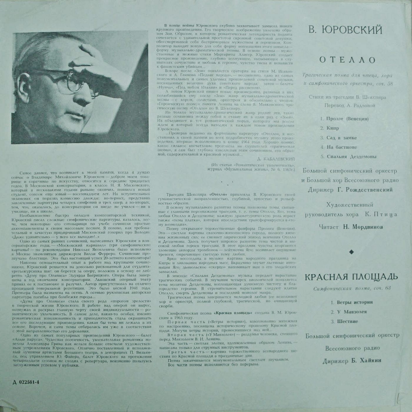 В. ЮРОВСКИЙ (1915–1972): «Отелло», трагическая поэма / «Красная площадь», симф. поэма