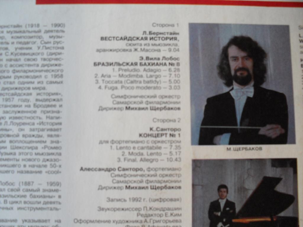 Симфонический оркестр Самарской филармонии. Дирижер М. Щербаков