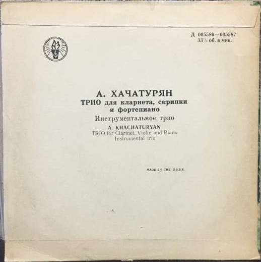 А. ХАЧАТУРЯН (1903)