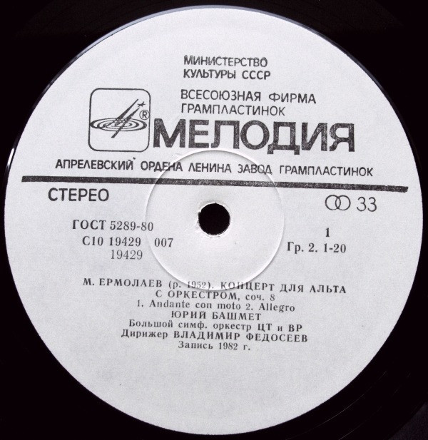 Сочинения молодых композиторов: М. ЕРМОЛАЕВ (1952), О. ГАЛАХОВ (1945)