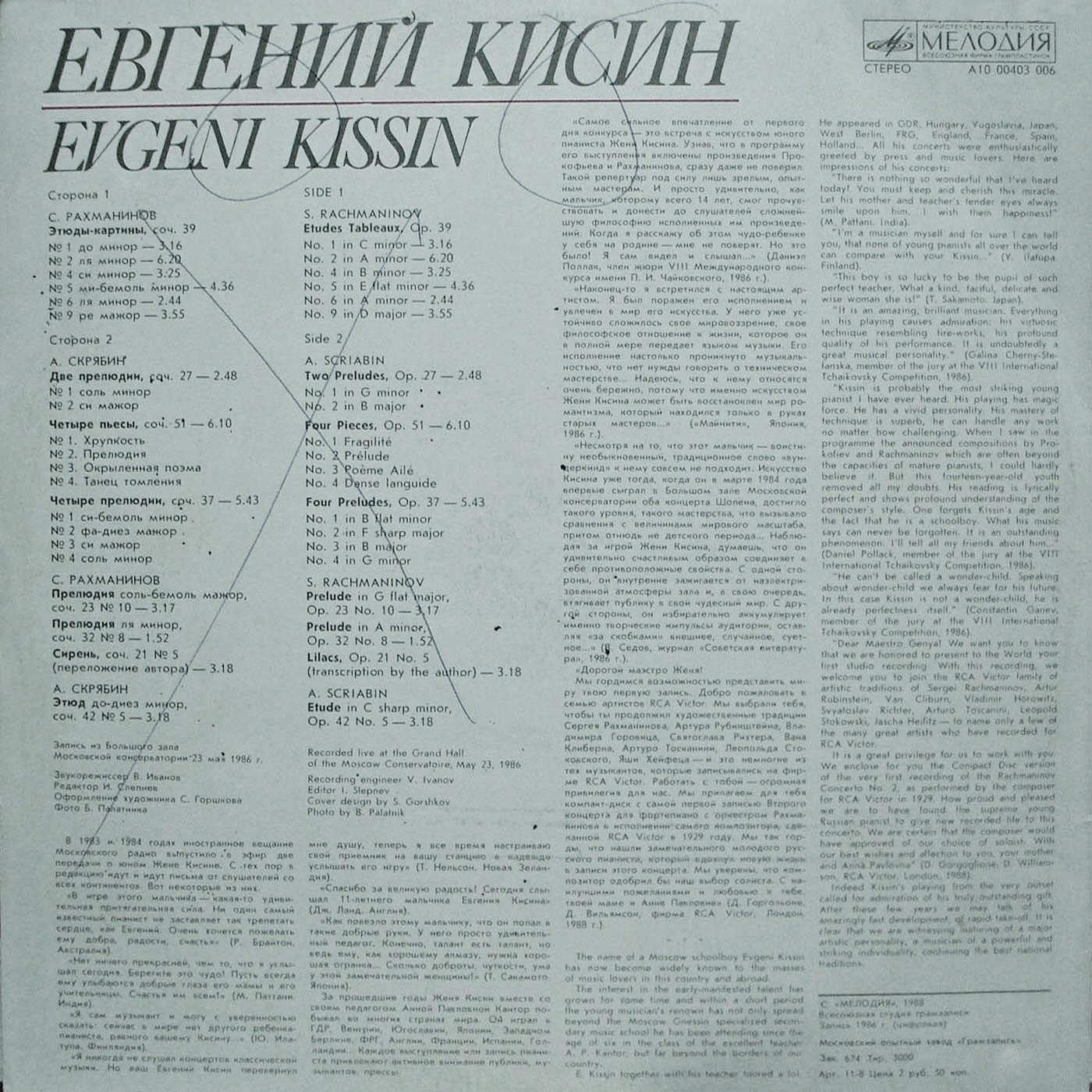 Евгений КИСИН (фортепиано): Произведения С. Рахманинова и А. Скрябина