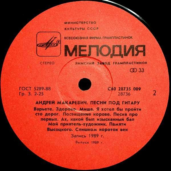 Андрей МАКАРЕВИЧ «Песни под гитару»