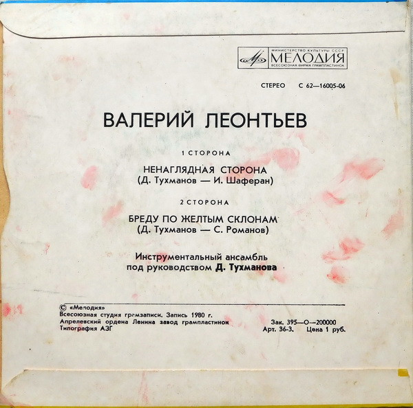 Валерий Леонтьев поёт песни Давида Тухманова