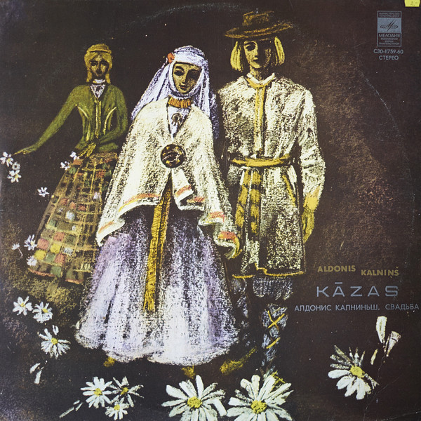 Алдонис КАЛНИНЬШ (1928): «Свадьба»