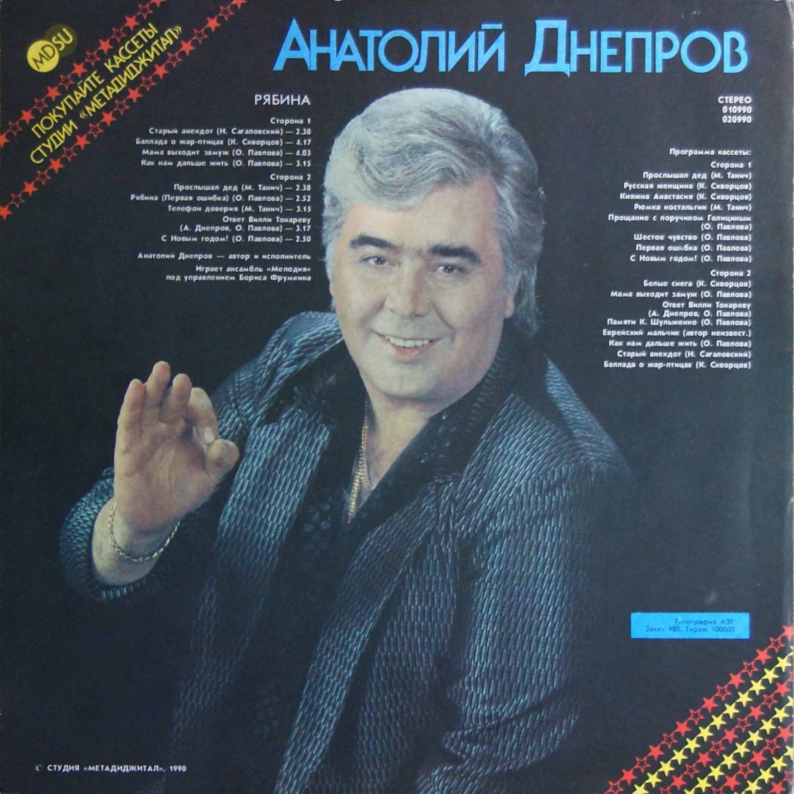Анатолий ДНЕПРОВ «Рябина»