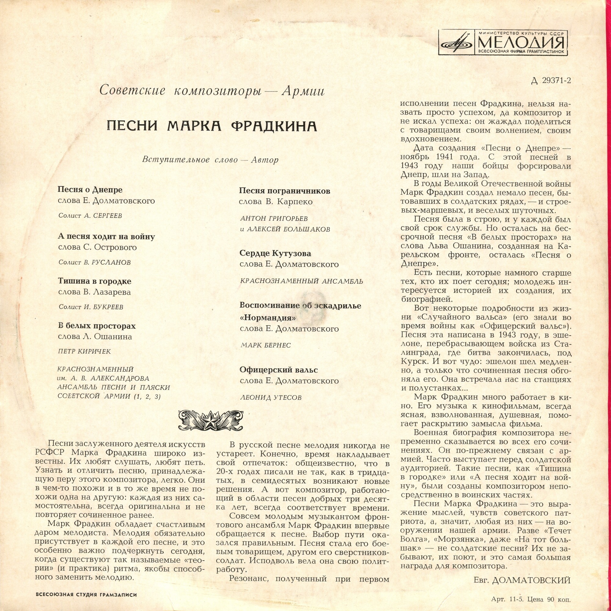 Песни М.Г. ФРАДКИНА. Из цикла «Советские композиторы – Армии»