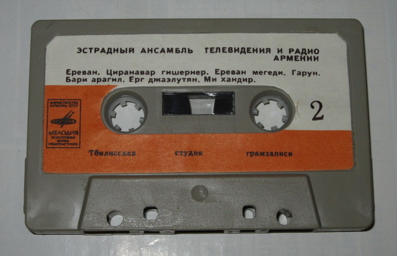 Эстрадный ансамбль телевидения и радио Армении